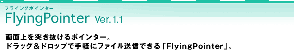 FlyingPointer Ver.1.1