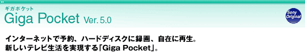 Giga Pocket Ver.5.0