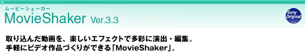 MovieShaker Ver.3.3