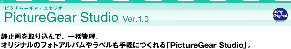 PictureGear Studio Ver.1.0