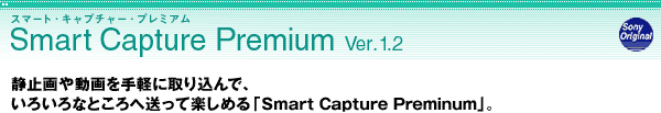 Smart Capture Premium Ver.1.2