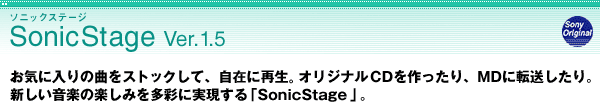 SonicStage Ver.1.5