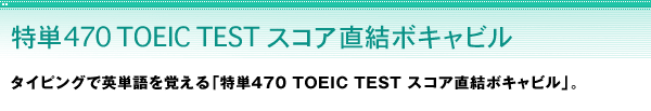 P470 TOEIC TEST XRA{Lr