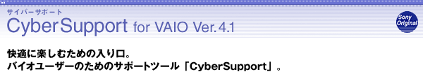 CyberSupport for VAIO Ver.4.0