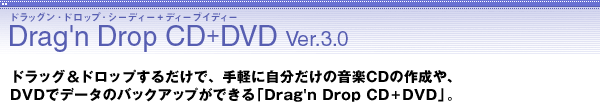 Drag'n Drop CD+DVD Ver.3.0