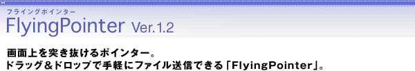 FlyingPointer Ver.1.2
