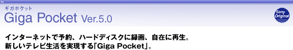 Giga Pocket Ver.5.0