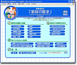 時事通信社「家庭の医学」デジタル版II