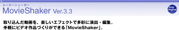 MovieShaker Ver.3.3