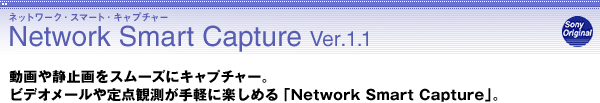 Network Smart Capture Ver1.1