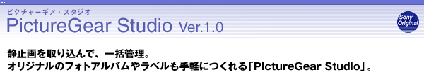 PictureGear Studio Ver.1.0