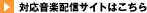 �Ή����y�z�M�T�C�g�͂�����