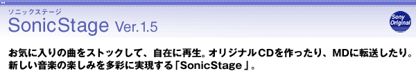 SonicStage Ver.1.5