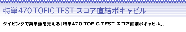 P470 TOEIC TEST XRA{Lr