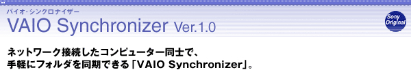 VAIO Synchronizer Ver.1.0