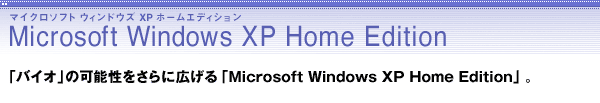 Microsoft Windows XP Home Edition
