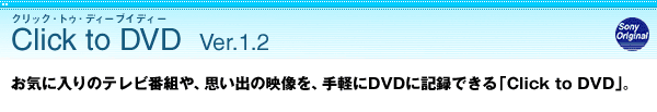 Click to DVD Ver.1.2
