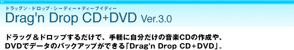 Drag'n Drop CD+DVD Ver.3.0