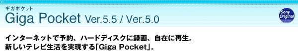 Giga Pocket Ver.5.5/Ver.5.0