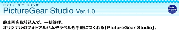 PictureGear Studio Ver.1.0
