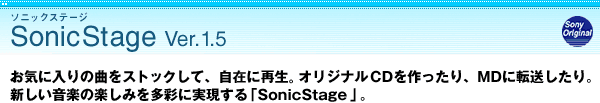 SonicStage Ver.1.5