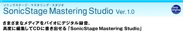 SonicStage Mastering Studio Ver.1.0