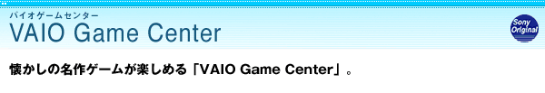 VAIO Game Center