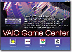 VAIO Game Center