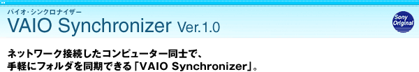VAIO Synchronizer Ver.1.0