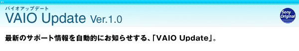 VAIO Update Ver.1.0