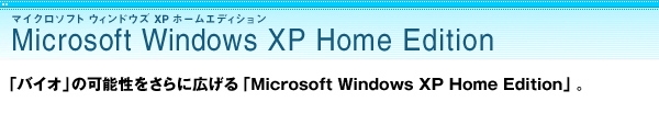 Microsoft Windows XP Home Edition