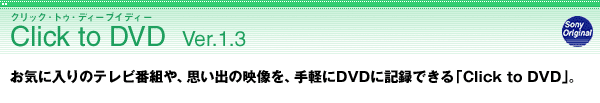 Click to DVD Ver.1.3