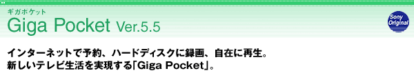 Giga Pocket Ver.5.5