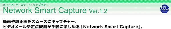 Network Smart Capture Ver.1.2