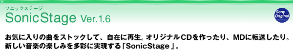 SonicStage Ver.1.6