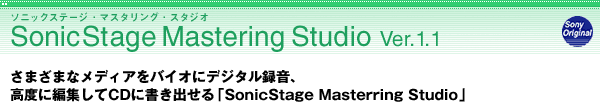 SonicStage Mastering Studio Ver.1.1