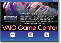 VAIO Game Center