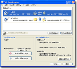 VAIO Synchronizer Ver.1.0