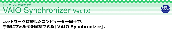 VAIO Synchronizer Ver.1.0
