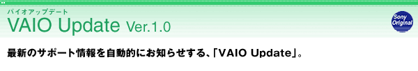 VAIO Update Ver.1.0