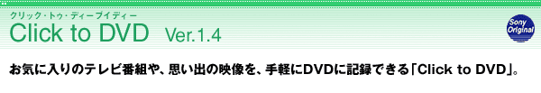 Click to DVD Ver.1.4