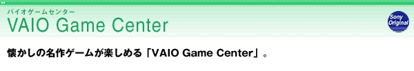 VAIO Game Center
