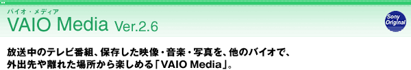 VAIO Media Ver.2.6