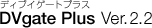 DVgate Plus Ver.2.2