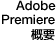 Adobe PremiereTv