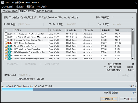 図版:DSD Directの画面