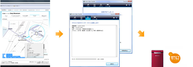 PCの情報をかざすだけで「おサイフケータイ」に転送できる