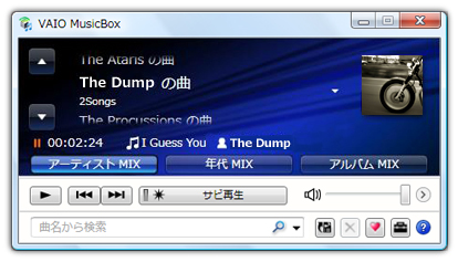 再生曲に関連するジャンルへジャンプする「MIXチャンネル」
