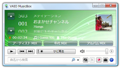 曲名やアーティストから楽曲を探す、検索機能も充実