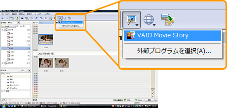 「VAIO Movie Story」でも利用可能
